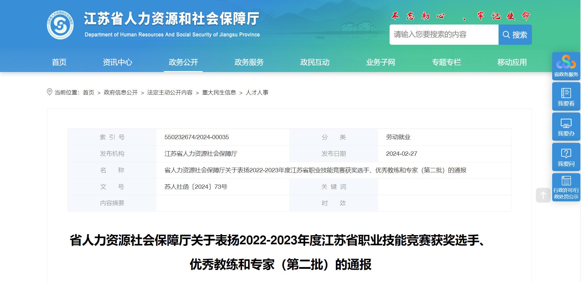 热烈祝贺！球盟会官网人喜获“江苏省技术能手”荣誉称号